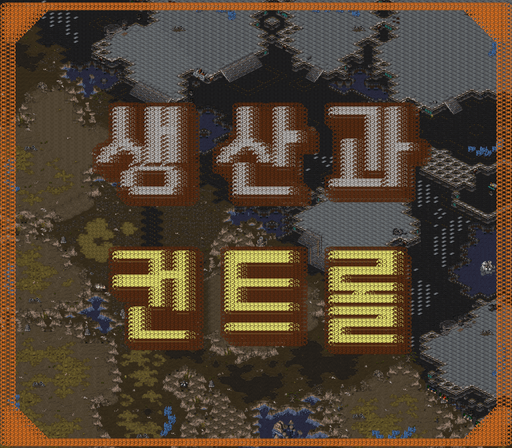 생산과 컨트롤 BC 1.2v — map preview